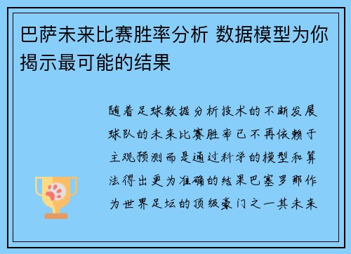 巴萨未来比赛胜率分析 数据模型为你揭示最可能的结果