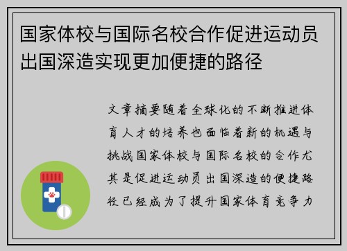 国家体校与国际名校合作促进运动员出国深造实现更加便捷的路径