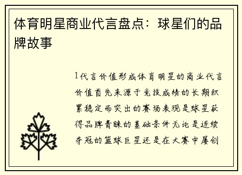 体育明星商业代言盘点：球星们的品牌故事