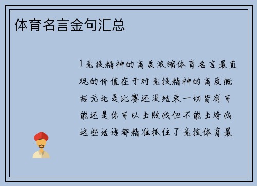 体育名言金句汇总