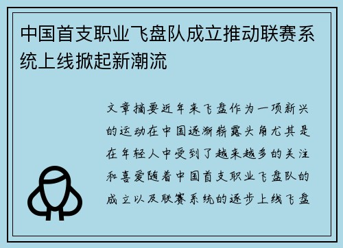 中国首支职业飞盘队成立推动联赛系统上线掀起新潮流
